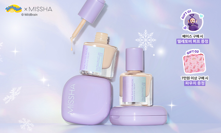 베이스로 완성하는 촉촉 광채 겨울 피부