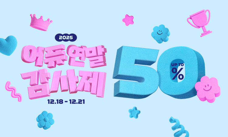 어퓨 연말감사제 UP TO 50%