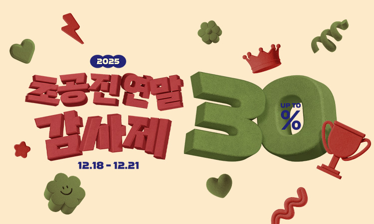 초공진 연말감사제 UP TO 30%