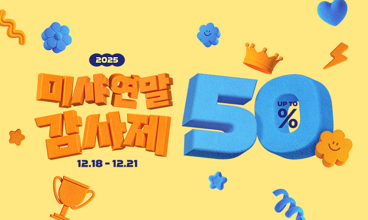 미샤 연말감사제 UP TO 50%