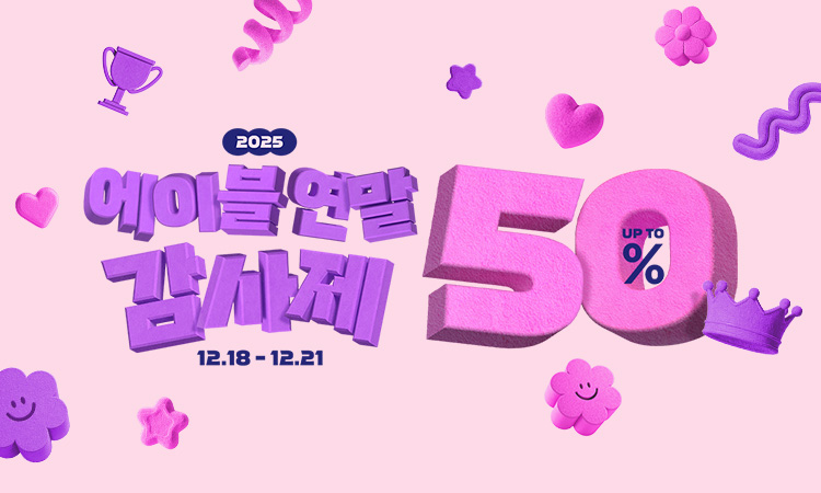에이블 연말감사제 UP TO 50%
