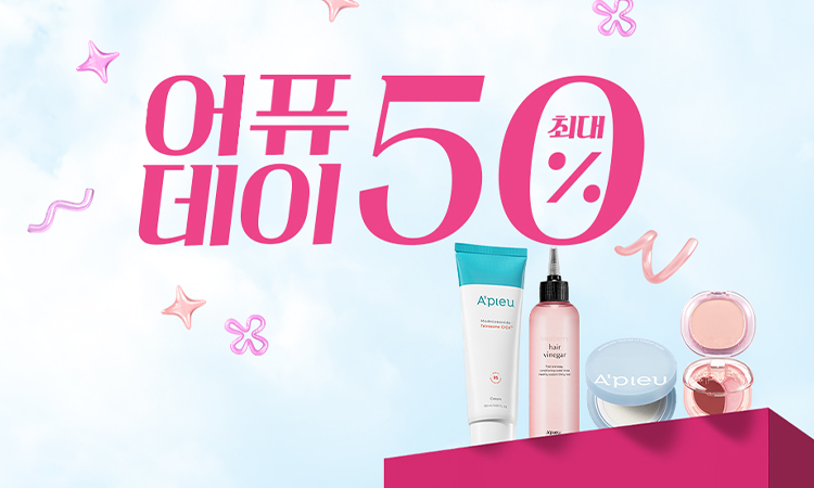 어퓨데이 전 품목 UP TO 50%
