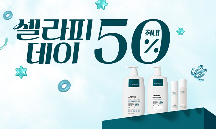 셀라피데이 전 품목 UP TO 50%