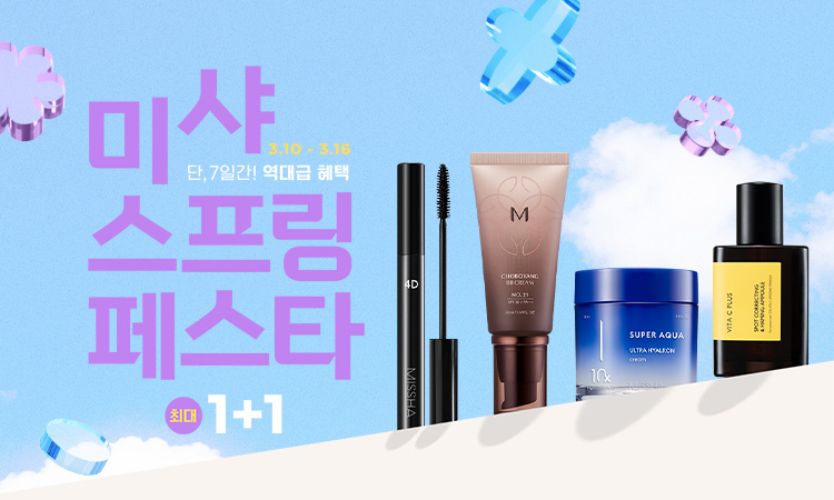 미샤 스프링 페스타 최대 1+1