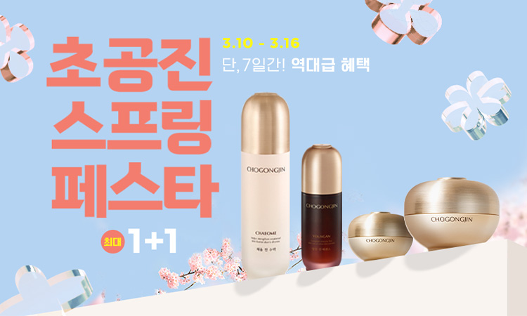 초공진 스프링 페스타 최대 1+1