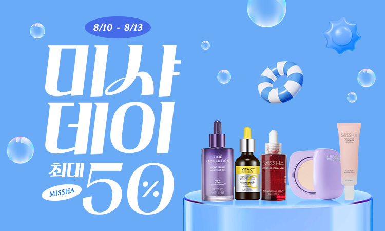 미샤데이 전 품목 최대 50%
