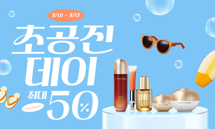 초공진데이 전 품목 최대 50%