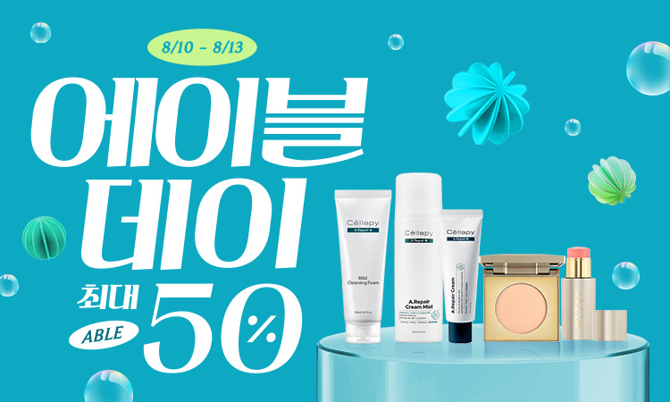 에이블데이 전 품목 최대 50%