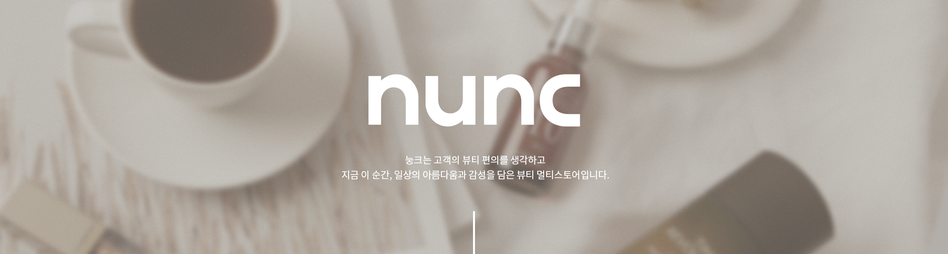 nunc 브랜드 스토리