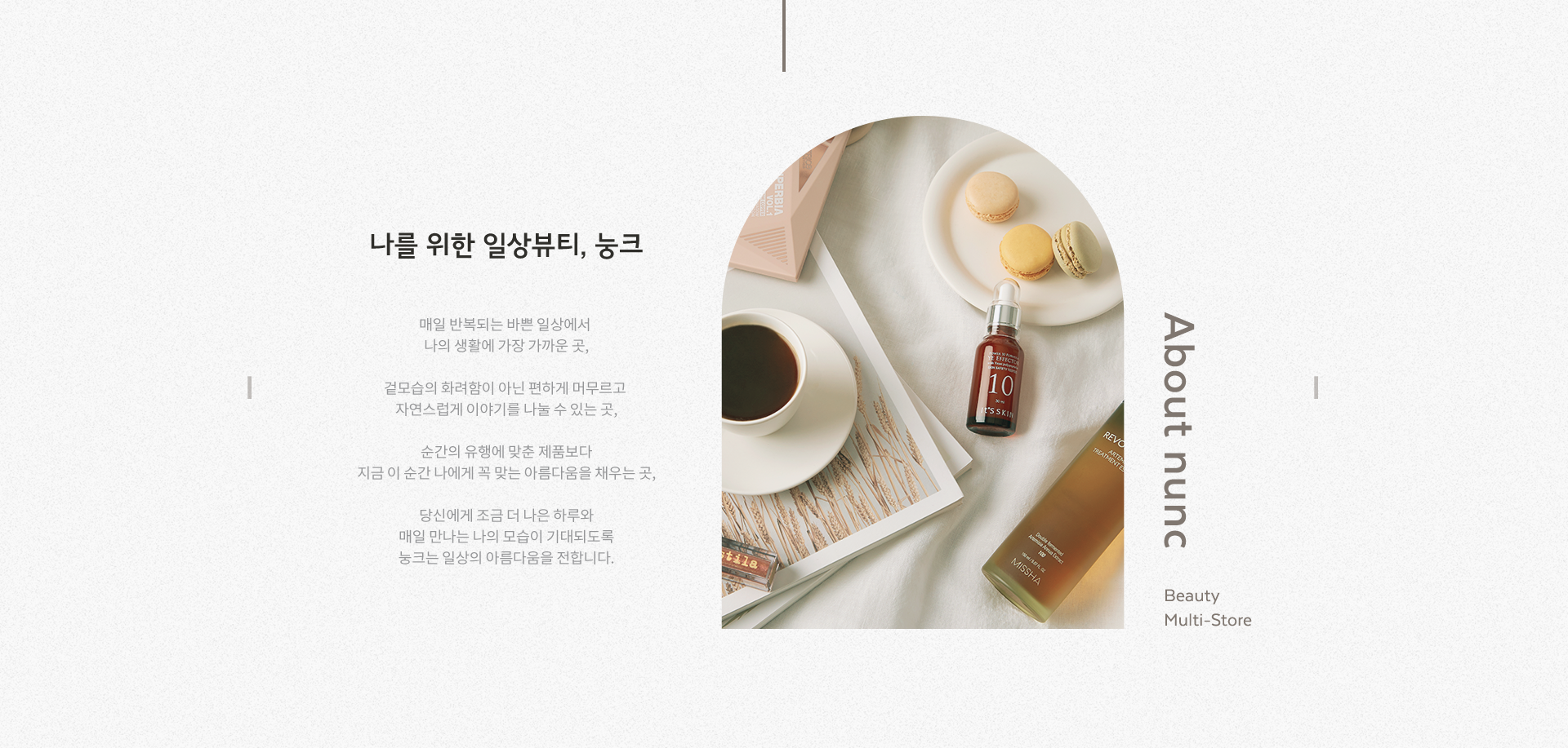 nunc 브랜드 스토리