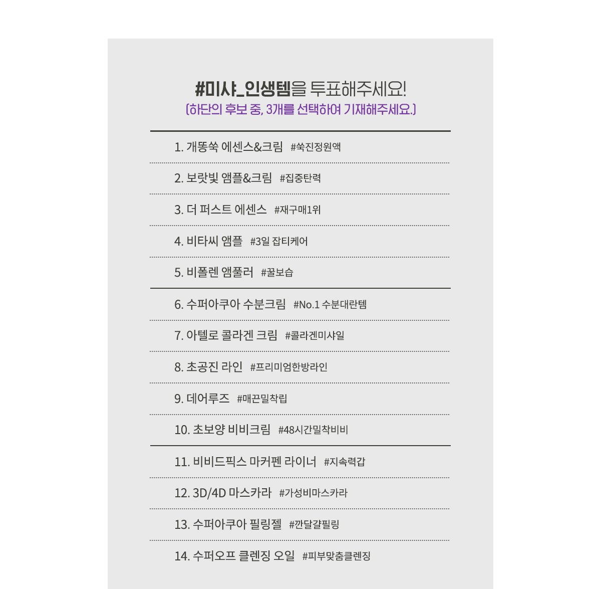 인생템을 투표해주세요