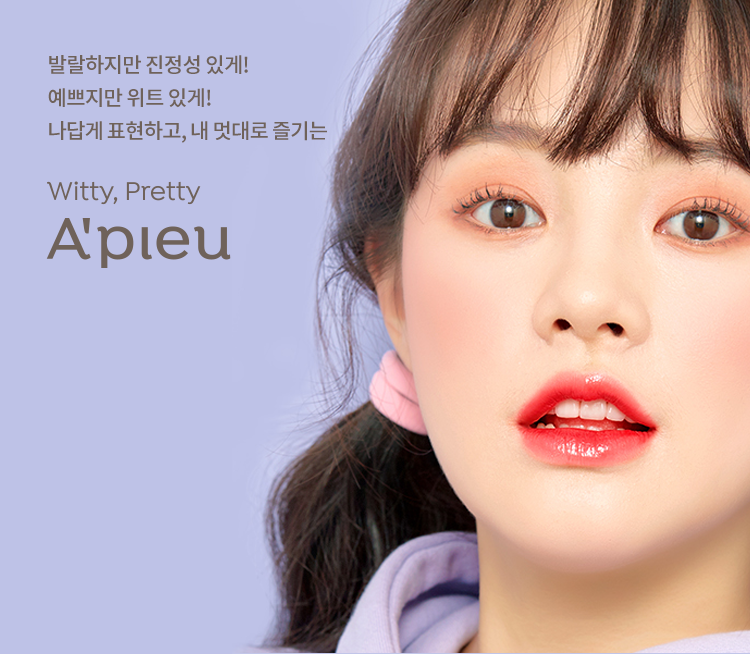 apieu 브랜드 스토리