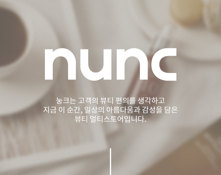 nunc 브랜드 스토리