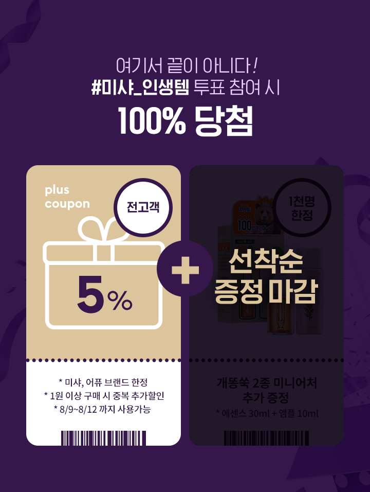 투표 참여시 100% 당첨