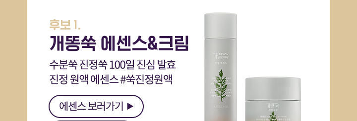 에센스 보러가기