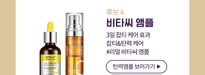 탄력앰플 보러가기