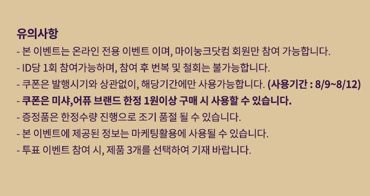 유의사항